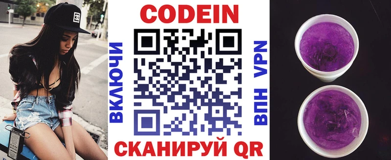 Codein Purple Drank  Белогорск 